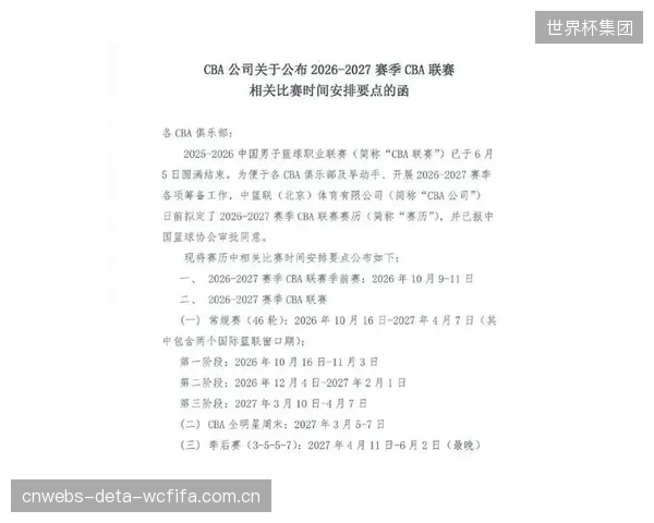 新赛季CBA赛历公布，常规赛将于10月16日开打，为各队留足备战时间。